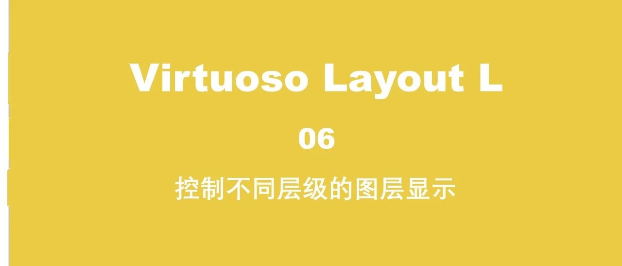 Virtuoso Layout L 系列 ｜ 视图操作 ²