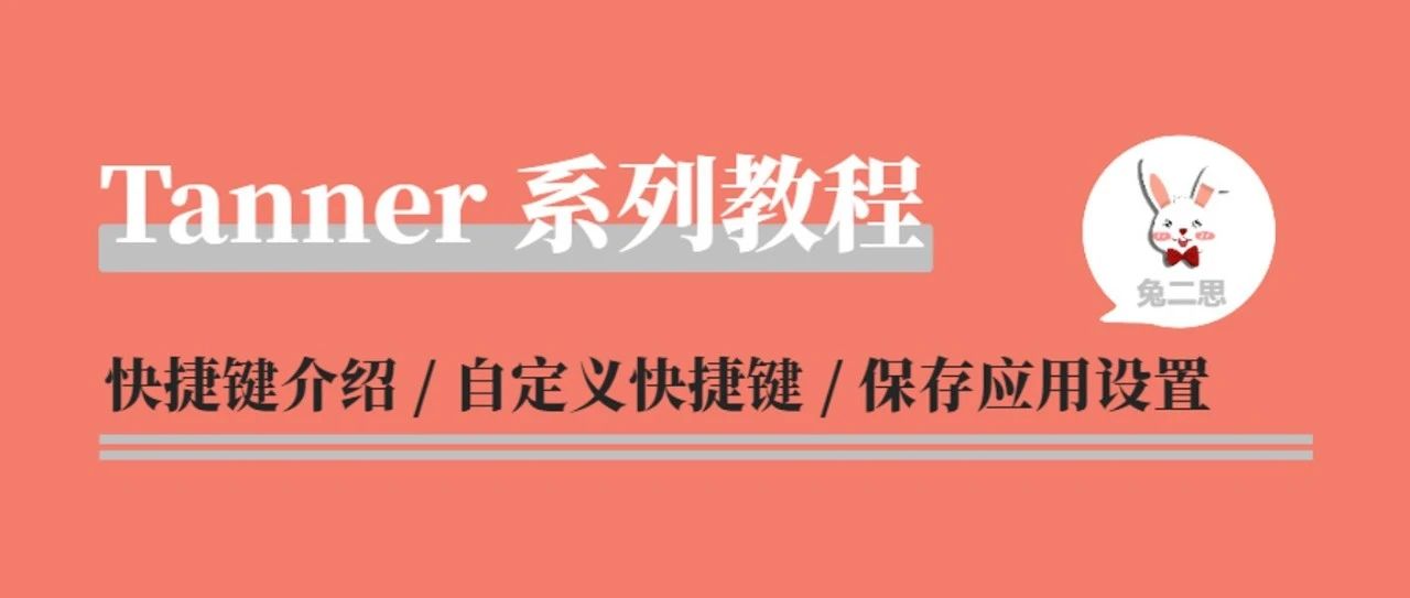 Tanner L-Edit 系列教程：06 快捷键的使用说明
