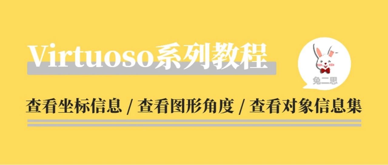 Virtuoso Layout L 系列教程：10 视图操作 ⁵