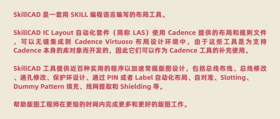 版图利器SkillCAD操作演示入门篇