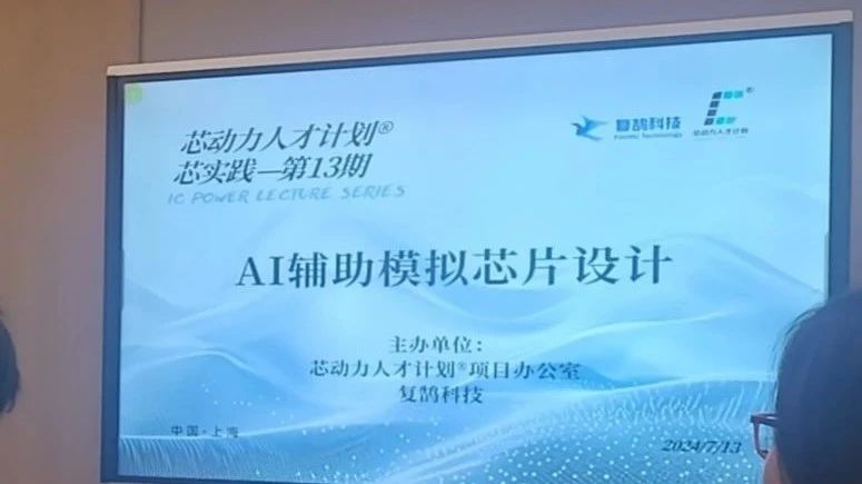 围观 AI 辅助模拟芯片设计！